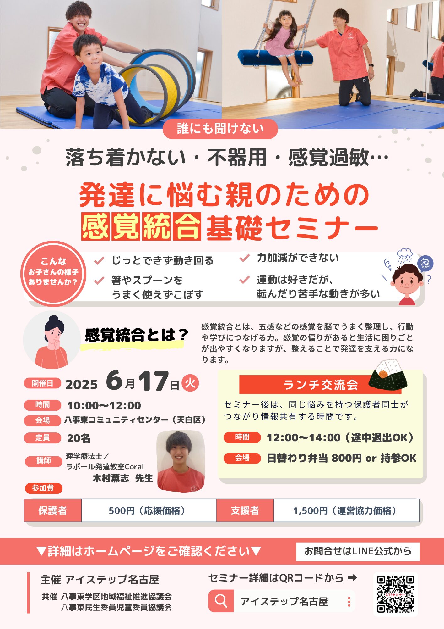 感覚統合基礎セミナー