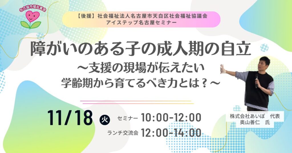 障がいのある子の成人期の自立セミナー
