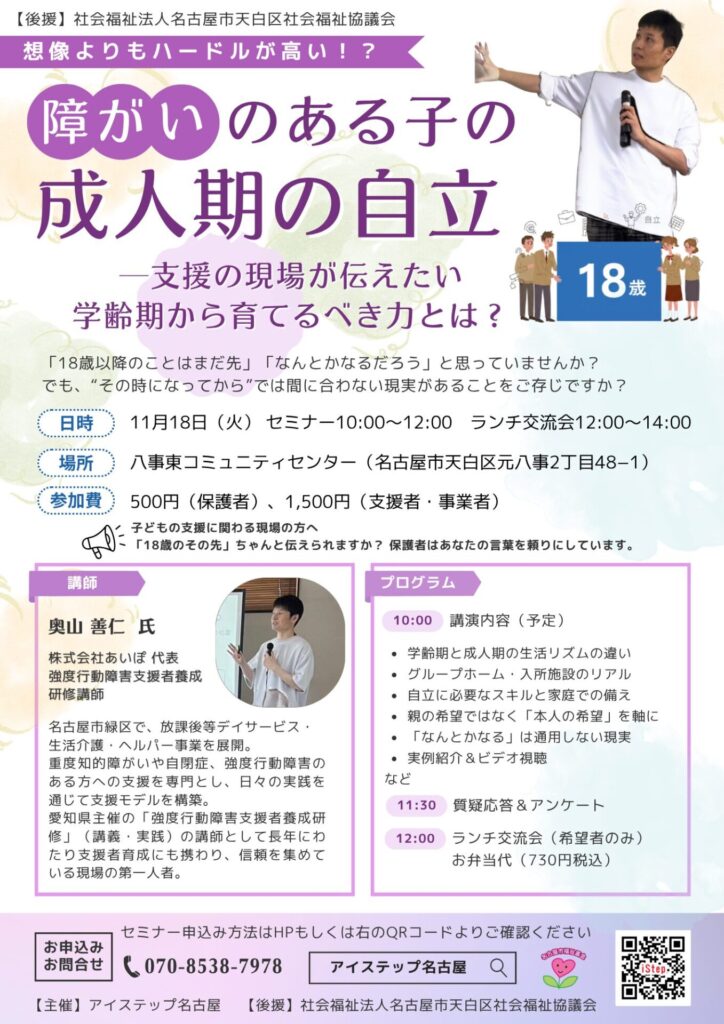 障がいのある子の成人期の自立セミナー
