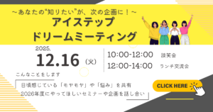 アイステップ名古屋