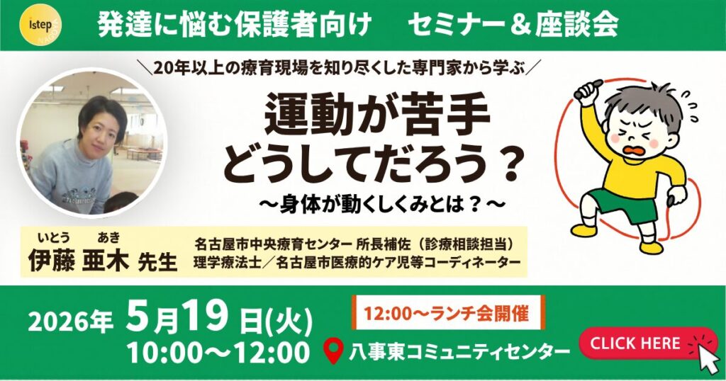 アイステップセミナー