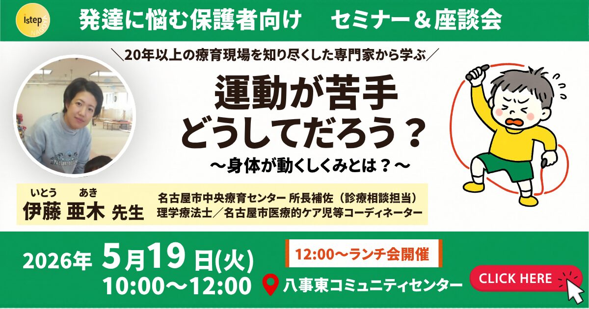 アイステップセミナー