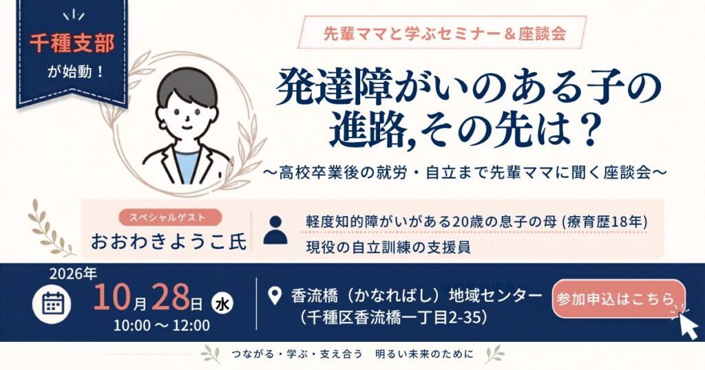 アイステップ名古屋千種支部Grow セミナー