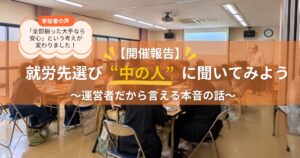 就労先選びについて中の人に聞いてみよう｜アイステップ名古屋
